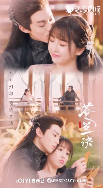微博超話「陸劇人氣榜單」Top10！《蒼蘭訣》第六《星漢燦爛》第五，肖戰竟有三劇霸榜