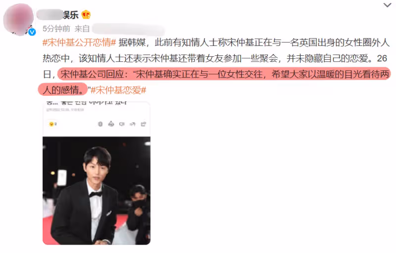 宋仲基新戀情細節曝光，攜英國新歡大方走機場秀，前妻喬妹顯蒼老