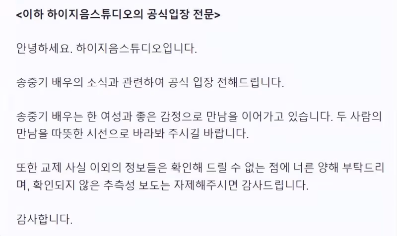 宋仲基新戀情細節曝光，攜英國新歡大方走機場秀，前妻喬妹顯蒼老