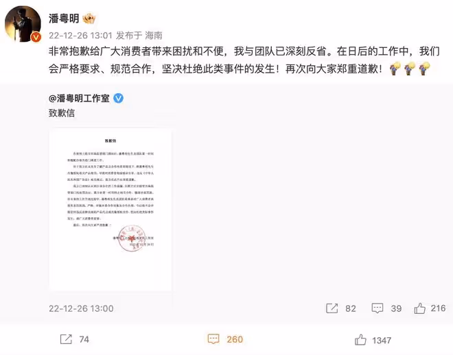 潘粵明代言遭罰款後致歉：已深刻反省，堅決杜絕此類事情再發生