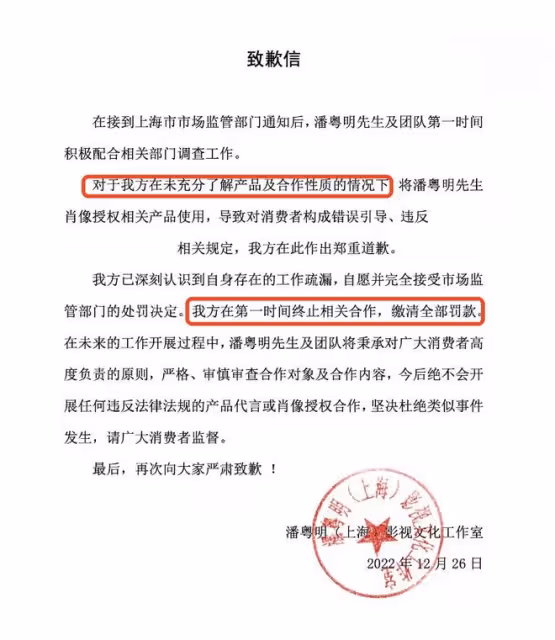 潘粵明代言遭罰款後致歉：已深刻反省，堅決杜絕此類事情再發生