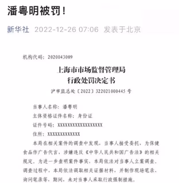 潘粵明代言遭罰款後致歉：已深刻反省，堅決杜絕此類事情再發生