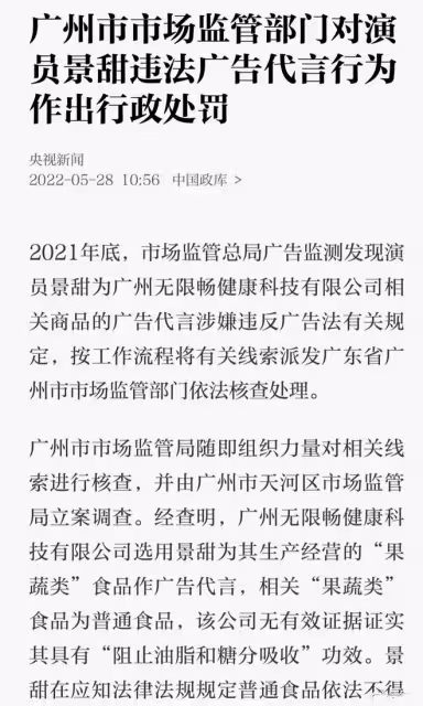 潘粵明代言遭罰款後致歉：已深刻反省，堅決杜絕此類事情再發生