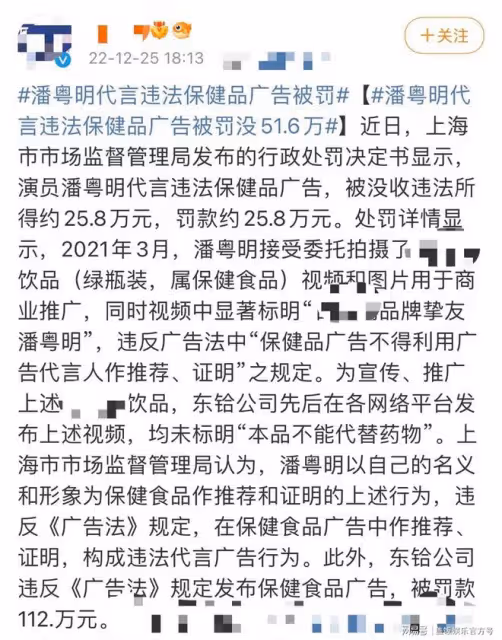 違法代言、虛假宣傳…這些明星可「長點心吧」