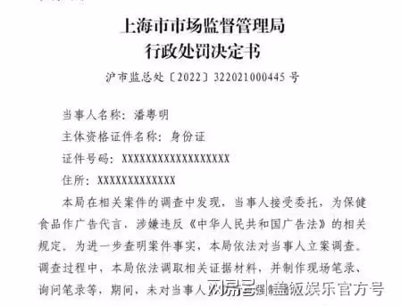 違法代言、虛假宣傳…這些明星可「長點心吧」