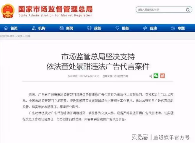 違法代言、虛假宣傳…這些明星可「長點心吧」