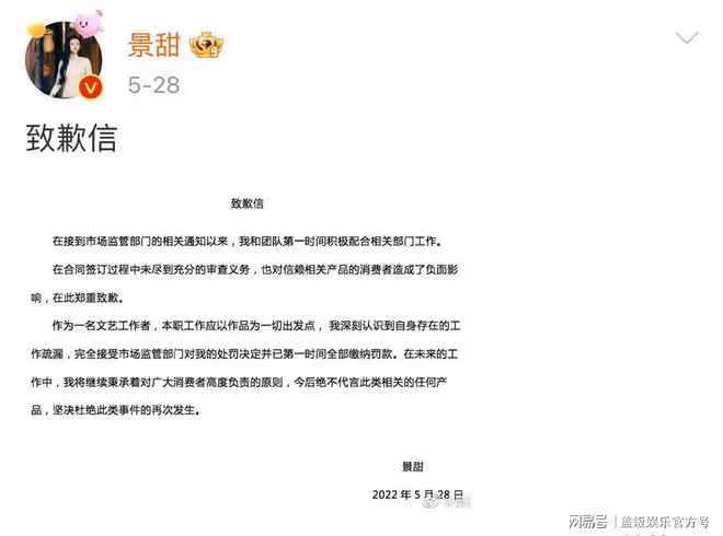 違法代言、虛假宣傳…這些明星可「長點心吧」