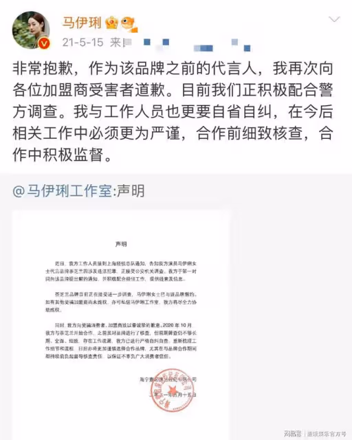 違法代言、虛假宣傳…這些明星可「長點心吧」