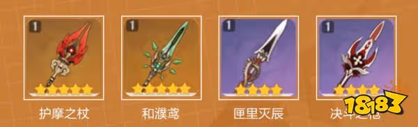 原神胡桃用什麼武器好 胡桃四星五星武器推薦