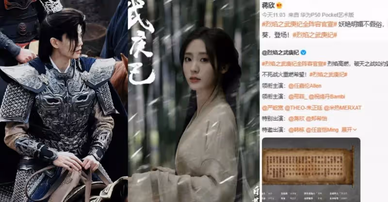 任嘉倫《武庚紀》路透曝光！穿鎧甲騎馬太惹眼，蔣欣出演配角！
