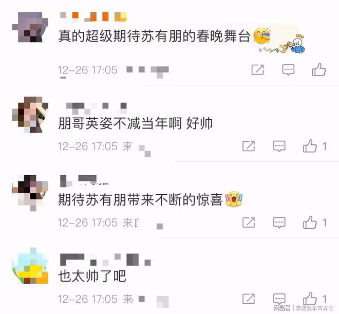 央視兔年春晚首次聯排！沈騰馬麗再合體，蘇有朋周深回歸引期待