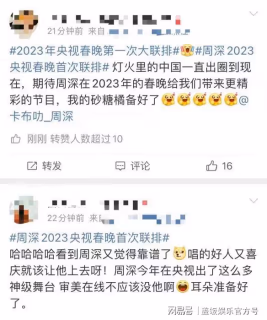 央視兔年春晚首次聯排！沈騰馬麗再合體，蘇有朋周深回歸引期待