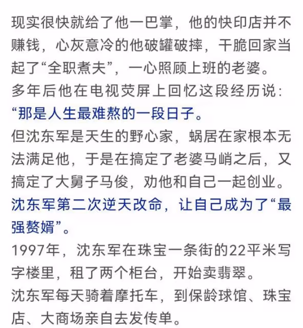 珠寶豪門「前贅婿」沈東軍，是營銷鬼才，還是極端自戀的狂人？