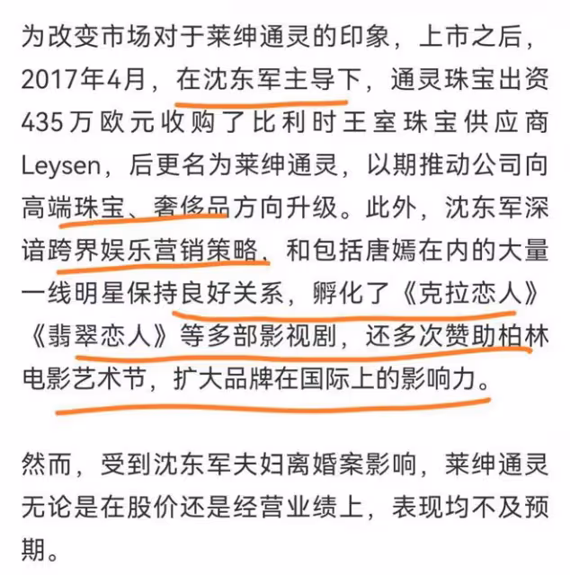 珠寶豪門「前贅婿」沈東軍，是營銷鬼才，還是極端自戀的狂人？