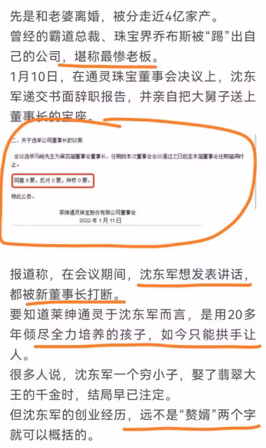 珠寶豪門「前贅婿」沈東軍，是營銷鬼才，還是極端自戀的狂人？