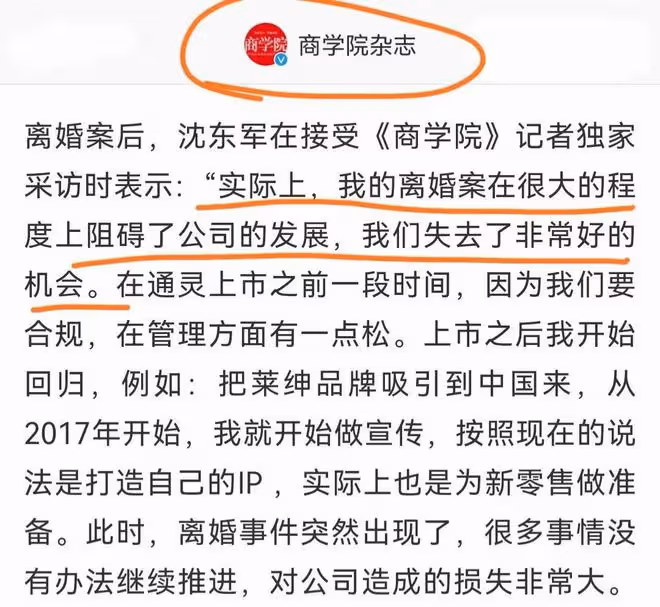 珠寶豪門「前贅婿」沈東軍，是營銷鬼才，還是極端自戀的狂人？