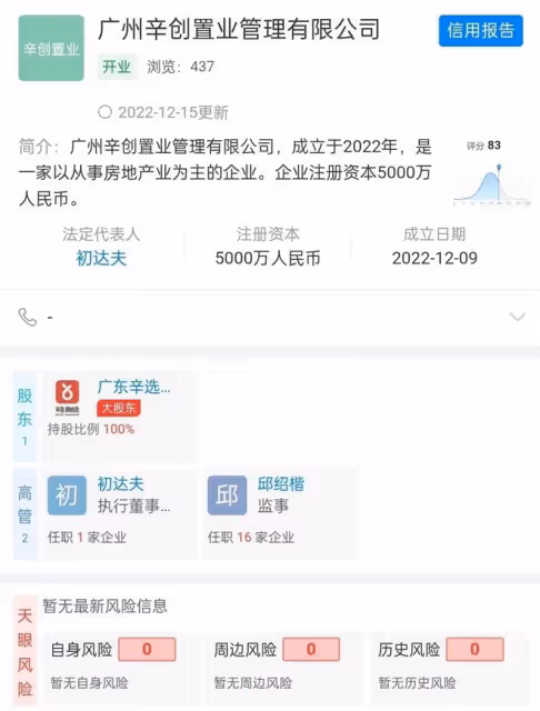 應對新冠，辛巴給公司放假1個月？投五千萬做地產他要轉行賣房嗎