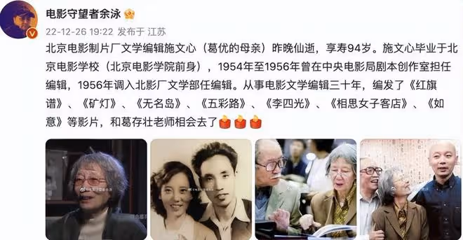 葛優母親施文心去世，享壽94歲，6年前喪偶後患上居喪綜合徵