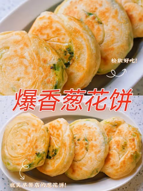 完美復刻早餐店裡的蔥花餅，好吃超鬆軟！
