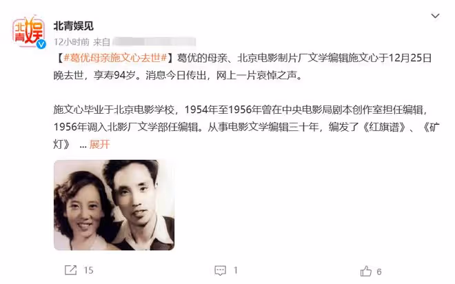 悲痛!葛優母親施文心疑因新冠去世,享年94歲,生前從事編輯30年