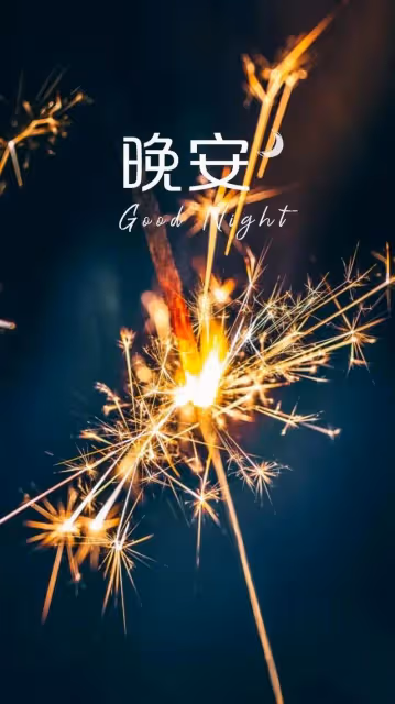 三月流焱:深深的祝福,注意保暖,添加衣服,記得照顧好自己。