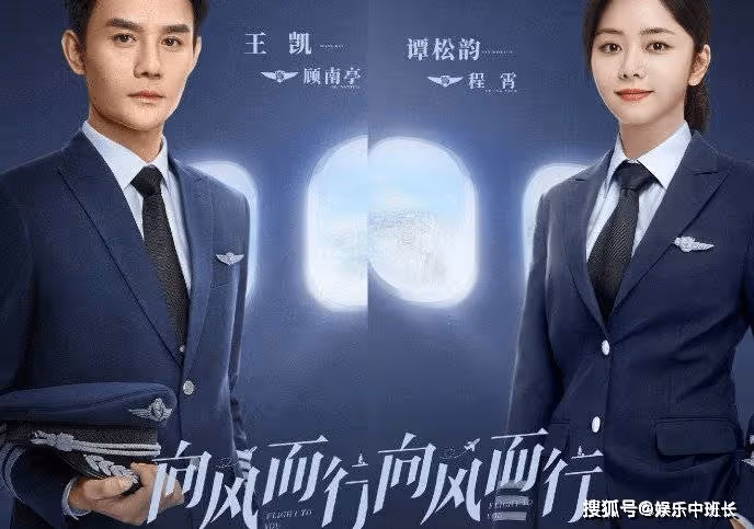 王凱新劇《向風而行》定檔，化身航空客運飛行部副部長