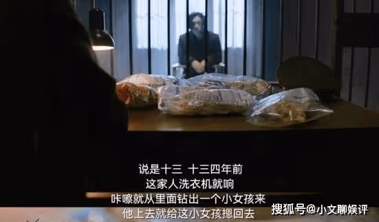 《回來的女兒》李文文是不是死了？洗衣機里真的是李文文嗎