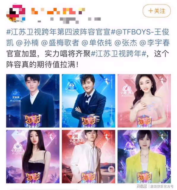 江蘇衛視跨年贏麻了!實力唱將張傑孫楠加盟,TFBOYS三來倆引期待