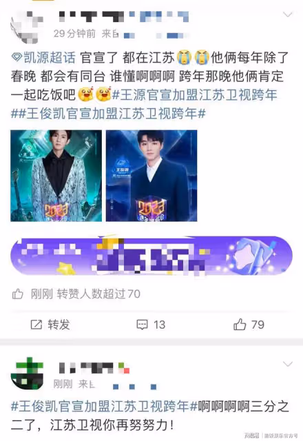 江蘇衛視跨年贏麻了！實力唱將張傑孫楠加盟，TFBOYS三來倆引期待