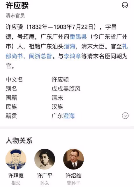 慈禧後人、愛新覺羅後代、魯迅侄孫、娛樂圈的貴族後裔個個不簡單