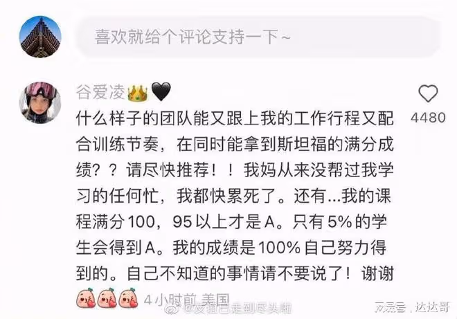 谷愛凌史丹福大學拿高分被質疑靠媽 她親揭真相:不知道別亂說