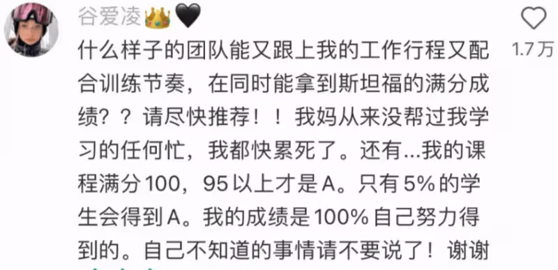 谷愛凌大學滿分成績遭質疑!網友認為其有團隊,本人親自回懟黑粉