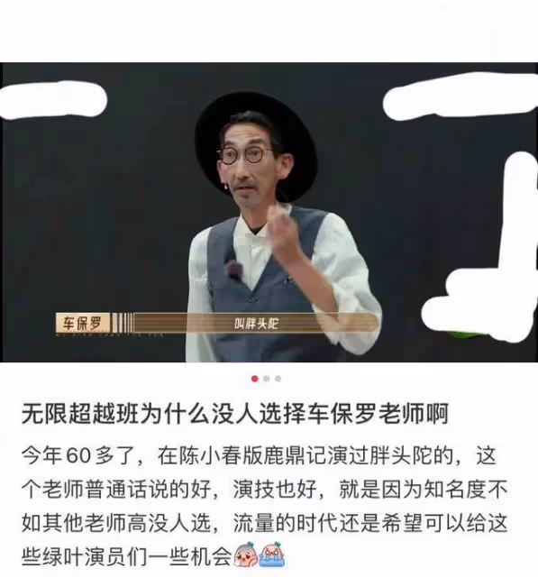 《鹿鼎記》「胖頭陀」車保羅，上綜藝被邊緣化，笑稱願做甘草演員
