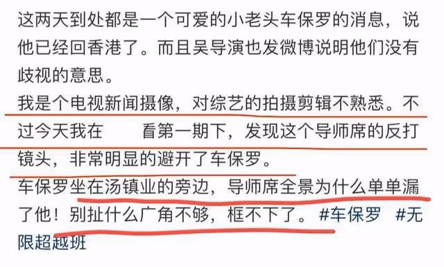 《鹿鼎記》「胖頭陀」車保羅，上綜藝被邊緣化，笑稱願做甘草演員