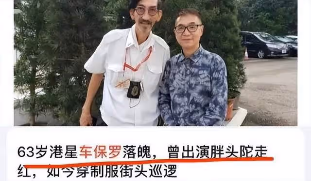 《鹿鼎記》「胖頭陀」車保羅，上綜藝被邊緣化，笑稱願做甘草演員