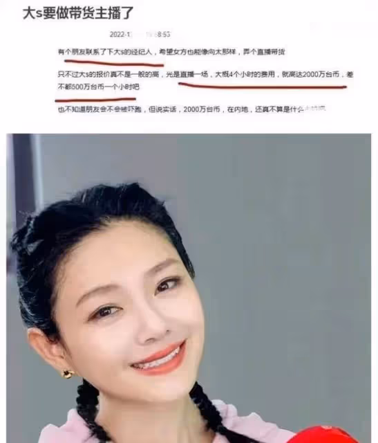 大S被曝要轉型直播帶貨圈錢，每小時110萬酬勞？天價報價惹人非議