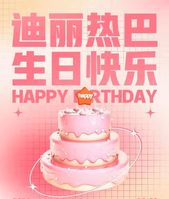 安慕希又給粉絲們送上了熱巴美圖福利 ,安慕希你是懂選代言人的