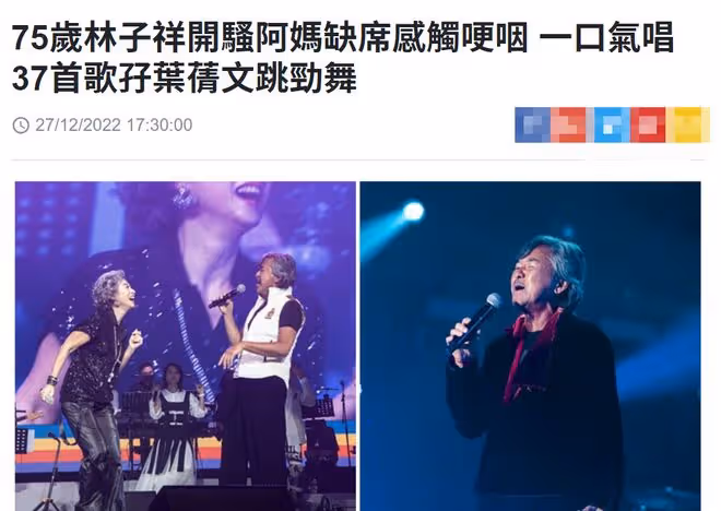 75歲林子祥開演唱會,連唱37首歌寶刀未老,葉倩文熱舞嗨翻全場