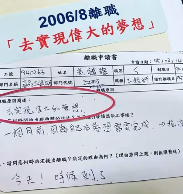 曾是竹科工程師!黃鐙輝寧棄高薪「進演藝圈苦熬15年」前主管「翻出當年離職單」:難怪走了