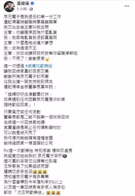 曾是竹科工程師!黃鐙輝寧棄高薪「進演藝圈苦熬15年」前主管「翻出當年離職單」:難怪走了