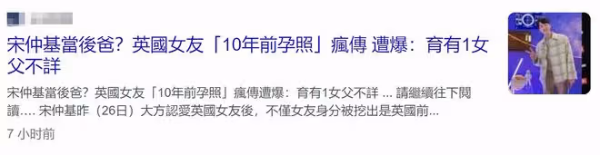 37歲宋仲基當繼父?新女友被曝有女且生父不詳,10歲女兒金髮碧眼