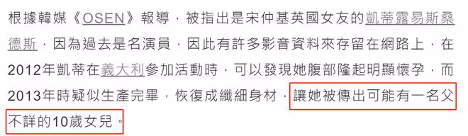 37歲宋仲基當繼父?新女友被曝有女且生父不詳,10歲女兒金髮碧眼