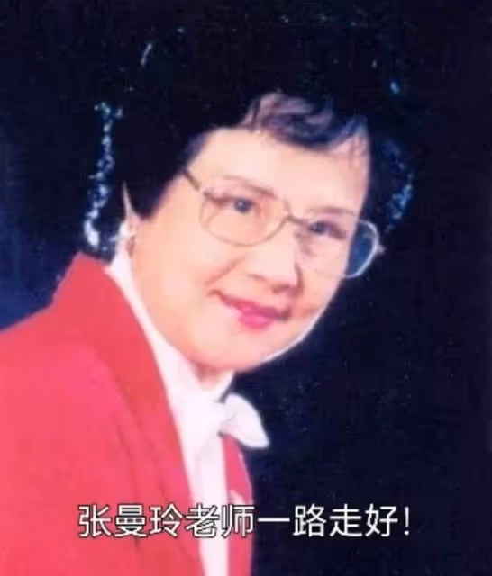87歲京劇名家張曼玲病逝，家屬發訃告，與張國榮結忘年交情同母子