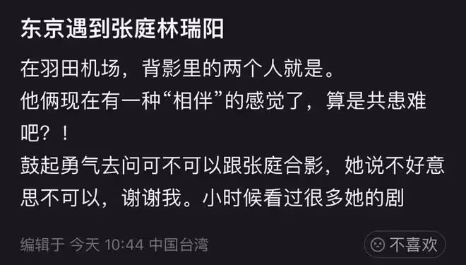 張庭夫婦現身日本，林瑞陽被贊又高又帥不油膩，拒絕網友合影請求