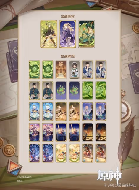 《原神》七聖召喚激化恐蕈隊卡組推薦