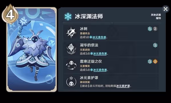 《原神》七聖召喚深淵勢力與愚人眾技能分析