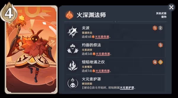 《原神》七聖召喚深淵勢力與愚人眾技能分析