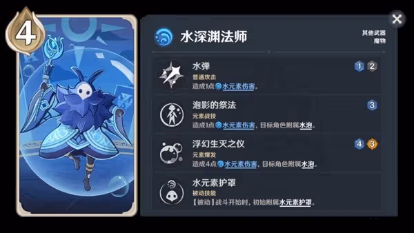 《原神》七聖召喚深淵勢力與愚人眾技能分析