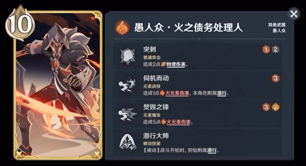 《原神》七聖召喚深淵勢力與愚人眾技能分析