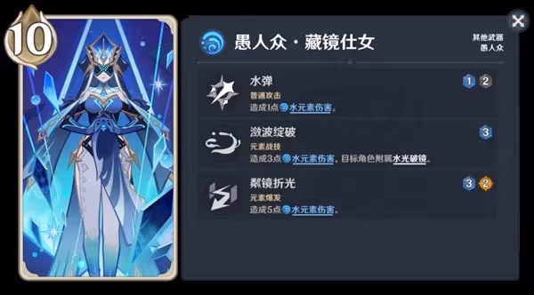 《原神》七聖召喚深淵勢力與愚人眾技能分析